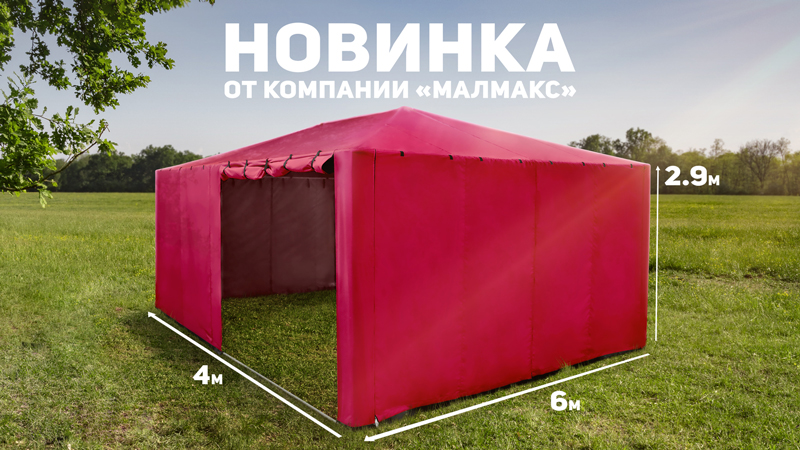 Встречайте  новинку: Каркасная палатка-шатер 6х4х2,9м