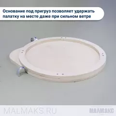 Угловое основание под пригруз
