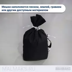 Мешок-утяжелитель