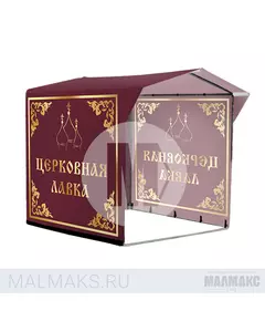 Палатка церковная лавка 2х2