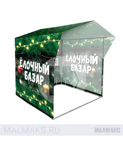 Палатка торговая 2х2м Ёлочный базар С полноцветным принтом фотография №1