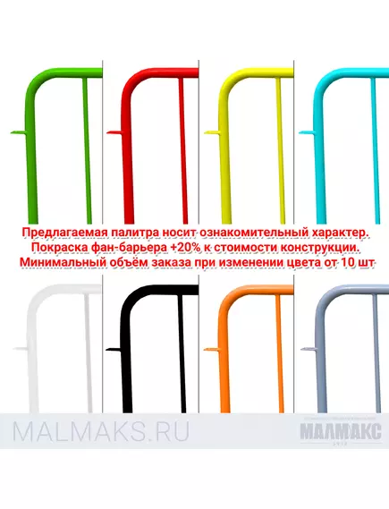цвета фан-барьеров