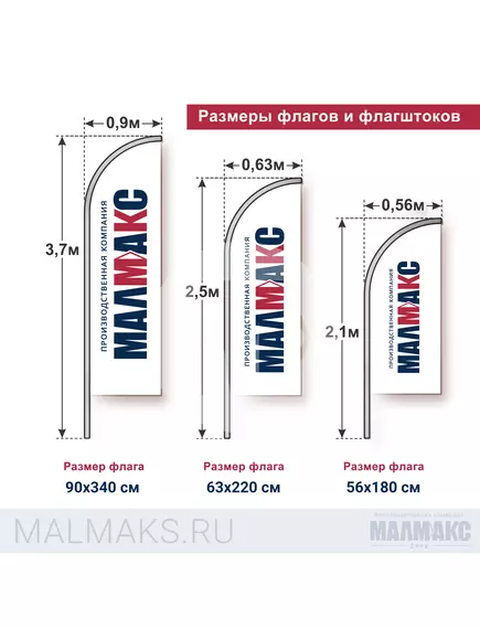 Флаг Виндер Парус размер